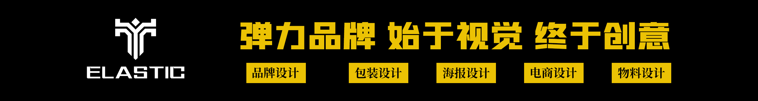 弹力品牌设计的个人主页（封面预览） - 主页封面设置 - 站酷设计师弹力品牌设计原创素材 - 站酷ZCOOL