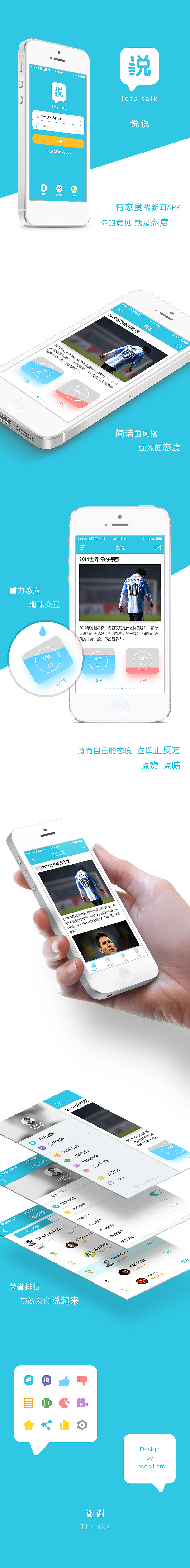 有态度的新闻App设计 — 说说 / Let's Talk（图ZODAxMDIzNDg=） - APP界面 - 站酷设计师Lam_00原创素材 - 站酷ZCOOL