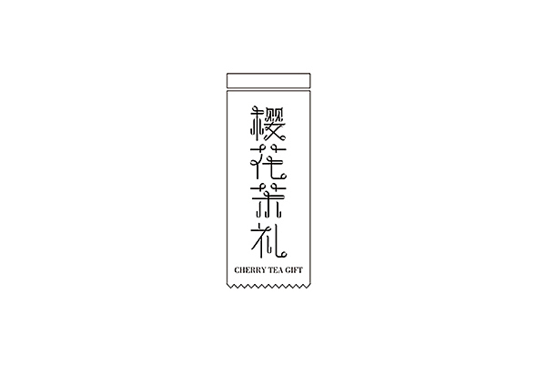 樱花茶礼（图ZOTIwMjcxMjA=） - 包装 - 站酷设计师陈红军原创素材 - 站酷ZCOOL