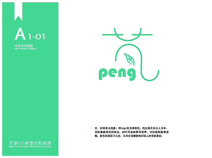 芃茶饮品的VI手册（图ZMTMyNTM2ODUy） - 品牌 - 站酷设计师那么你呢原创素材 - 站酷ZCOOL