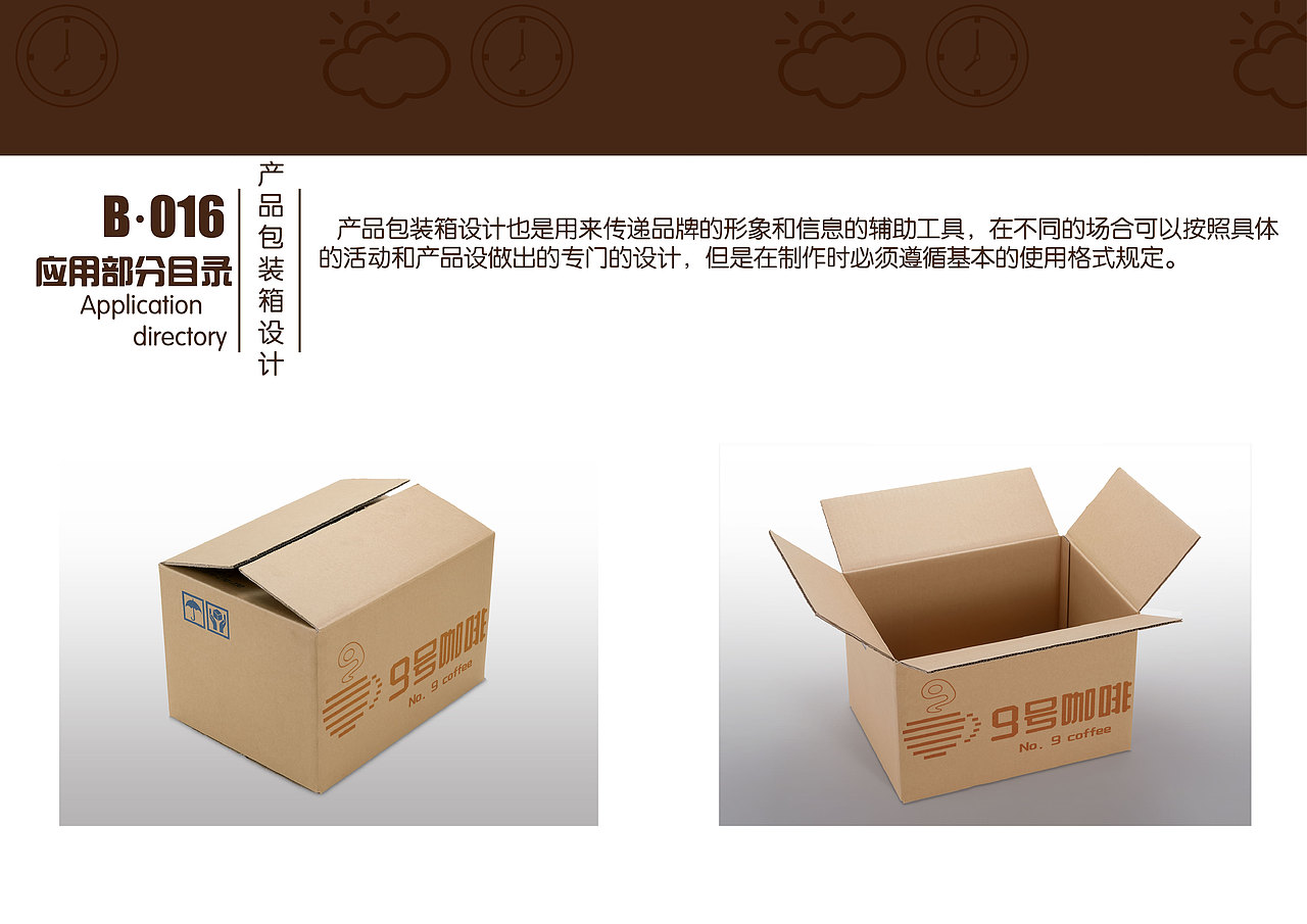 九号咖啡vi视觉识别（图ZMTYwNzQ2NDAw） - Logo - 站酷设计师你的丹酱原创素材 - 站酷ZCOOL