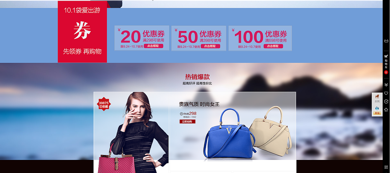 淘宝 天猫 当当网 京东商城 首页设计 店铺装修 品牌专题 二级页面 箱包类目 节日 国庆 十一（图ZMTk5ODkwNzI=） - 电商 - 站酷设计师spanda原创素材 - 站酷ZCOOL