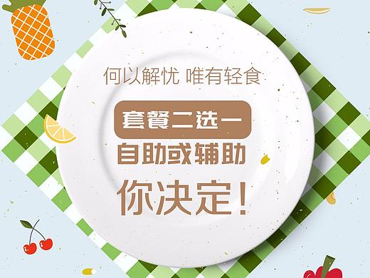 轻食套餐专题