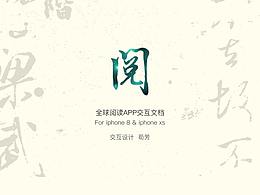 APP設(shè)計(jì)交互文檔