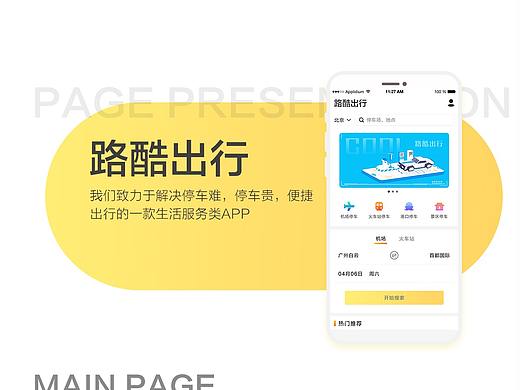 路酷出行&步道&CRM