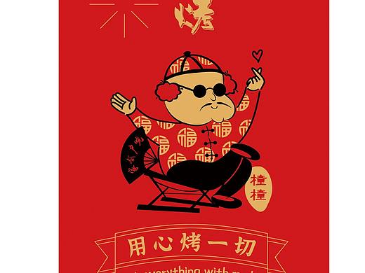 橦橦小马扎烧烤餐具包设计（个人主页-ZNDg0NDczNzI=） - 包装 - 站酷设计师weiwei0312原创素材 - 站酷ZCOOL