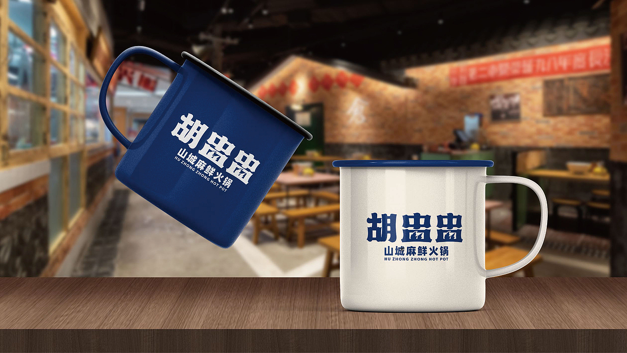 胡盅盅 | 盅盅装菜涮火锅,不止麻辣