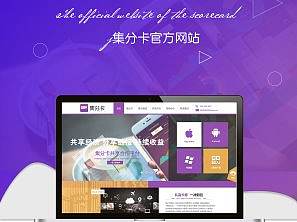 “集分卡”官方网站（个人主页-ZMjYzODE5NjA=） - 企业官网 - 站酷设计师镰宇原创素材 - 站酷ZCOOL