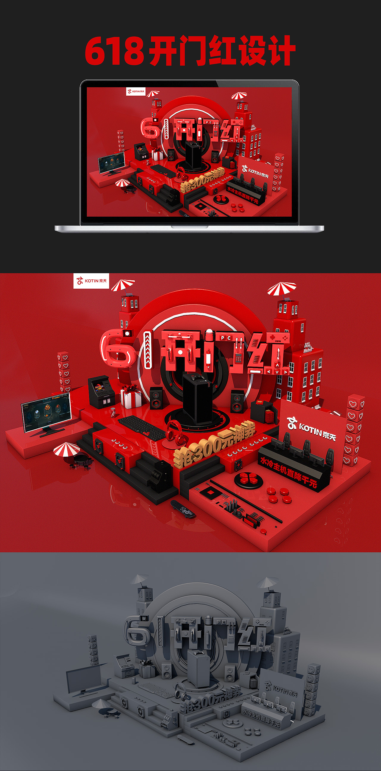 京天618开门红专题海报设计