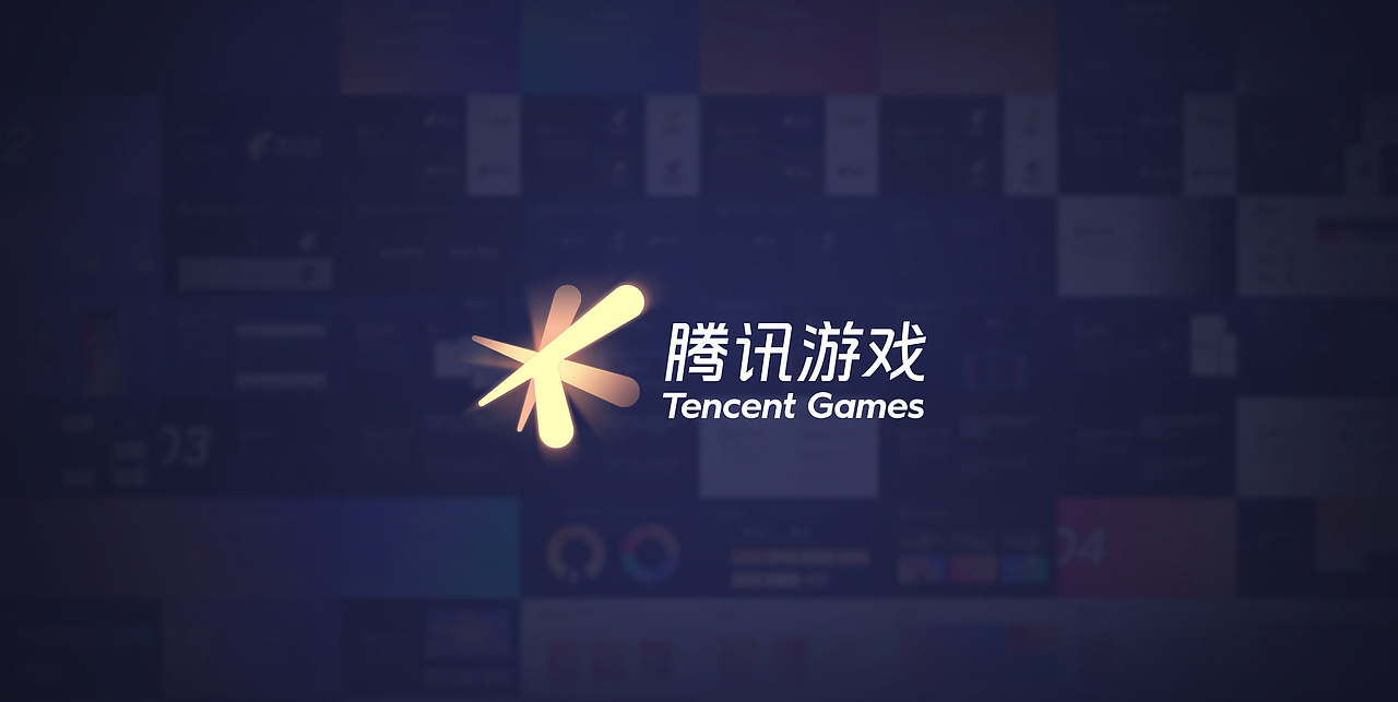 腾讯游戏品牌刷新Tencent Games Brand Design Renewal(图ZMjQyMjkwMzUy) - 品牌 - 站酷设计师五感觉醒设计5SD原创素材 - 站酷ZCOOL