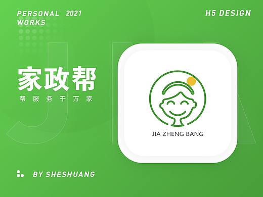 2021家政帮