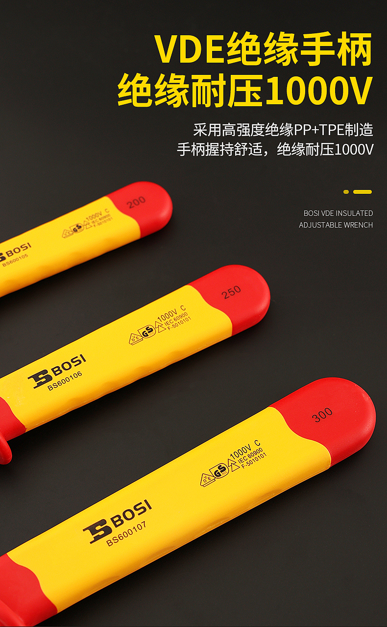 VDE绝缘耐压扳手详情页