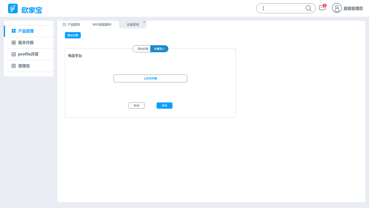 智能家居后台管理系统