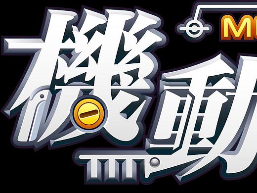 游戏LOGO
