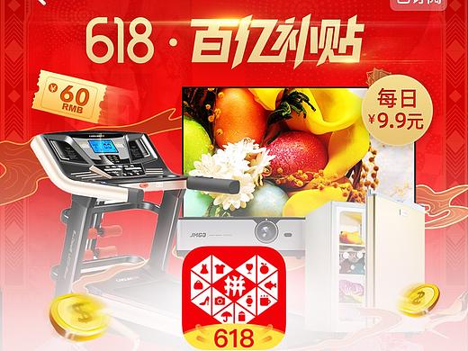 618百億補(bǔ)貼商店圖和背景圖（個(gè)人主頁(yè)-ZMzczNjI3NTY=） - 品牌 - 站酷設(shè)計(jì)師飛麥品原創(chuàng)素材 - 站酷ZCOOL