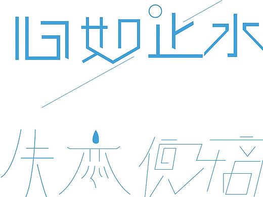 字体临摹Ai1