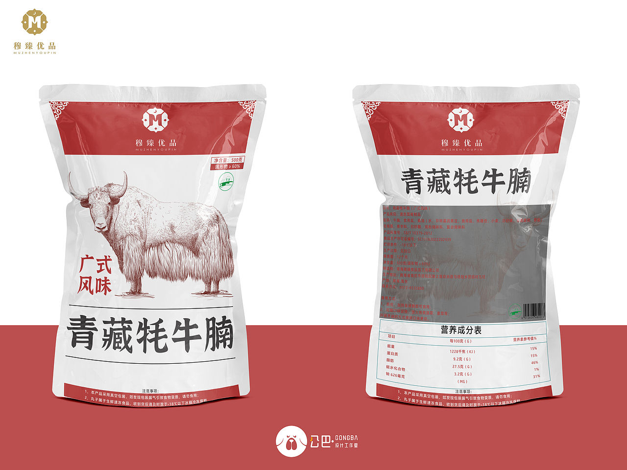 青海清真食品---包装设计#藏式设计/插画（图ZMjcyMzg2MTQw） - 包装 - 站酷设计师公巴设计工作室原创素材 - 站酷ZCOOL