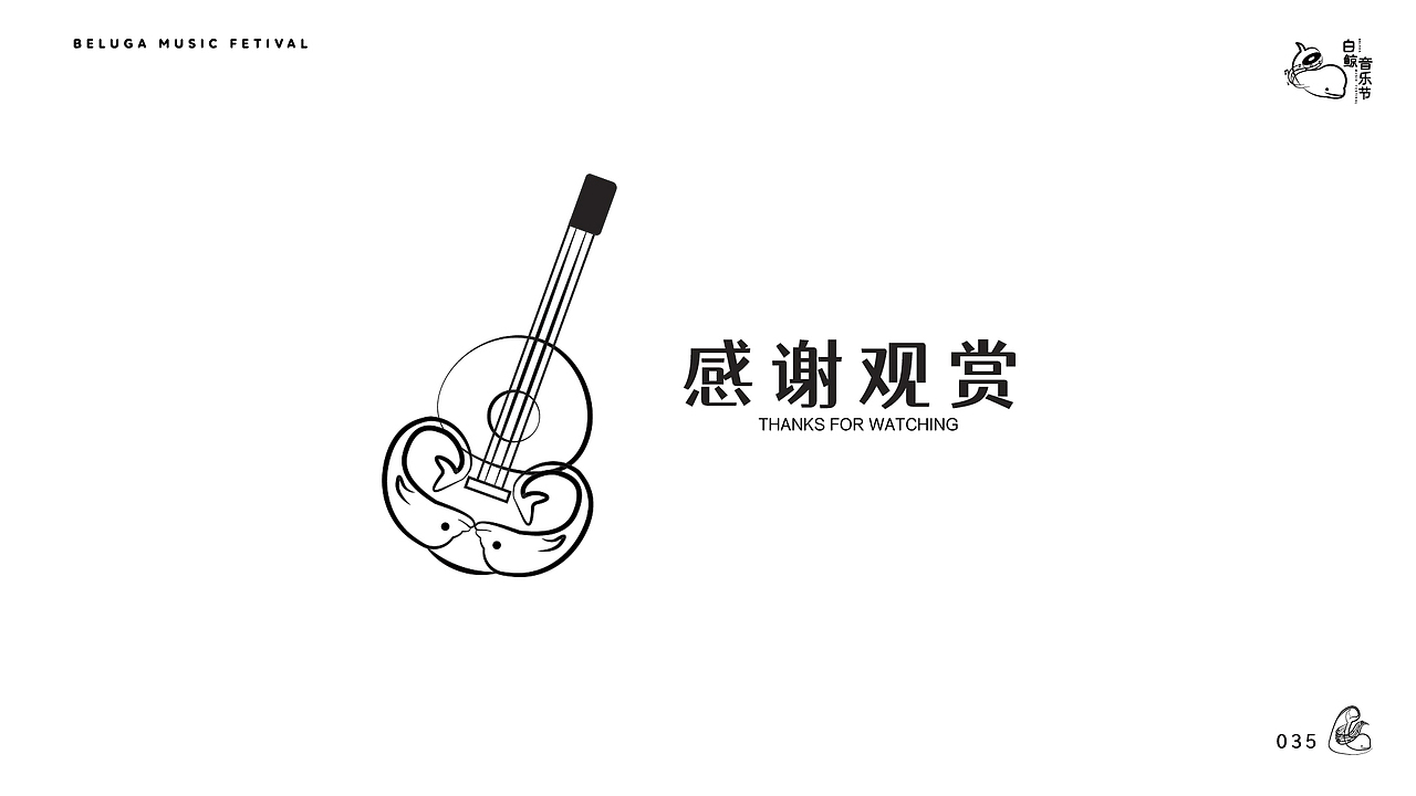 白鲸音乐节VI手册