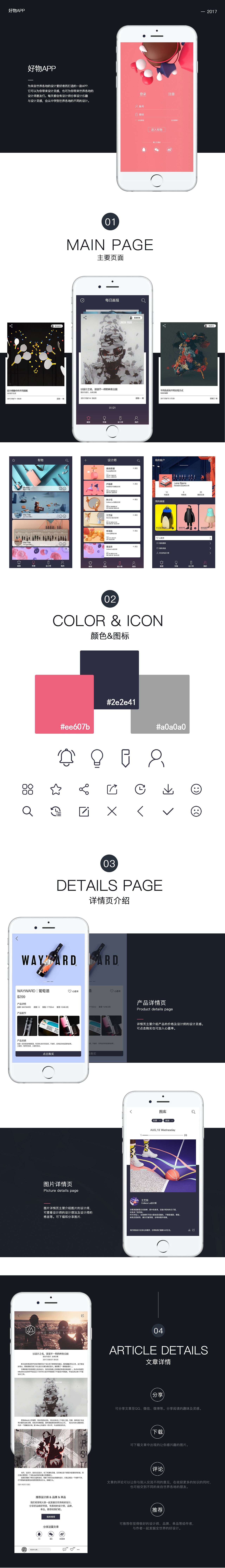 《好物》APP