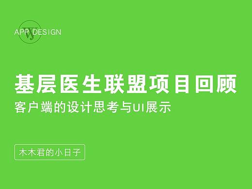 基层医生联盟APP项目总结