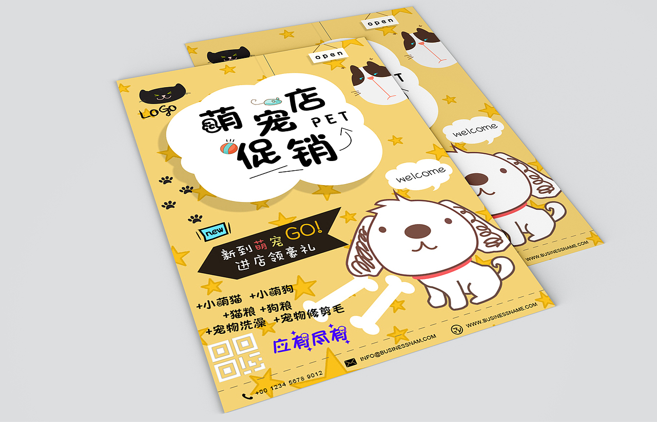 宠物店海报