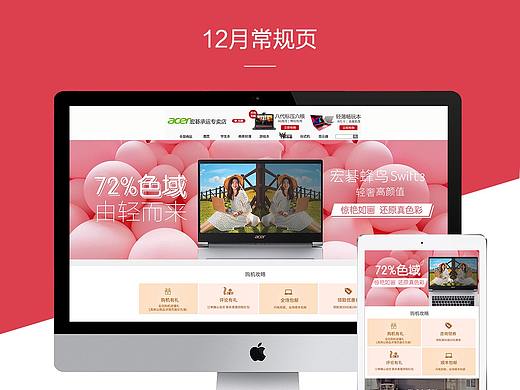 宏碁-日常首頁(yè)（個(gè)人主頁(yè)-ZNDMxNjE1NTY=） - 其他平面 - 站酷設(shè)計(jì)師花開(kāi)花落Amie原創(chuàng)素材 - 站酷ZCOOL