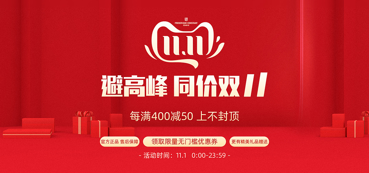 红色banner 双11banner 促销 红色背景 活动页
