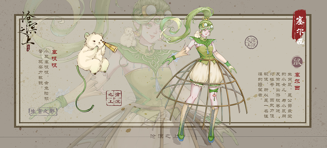 《沧溟之上》游戏原画角色设计