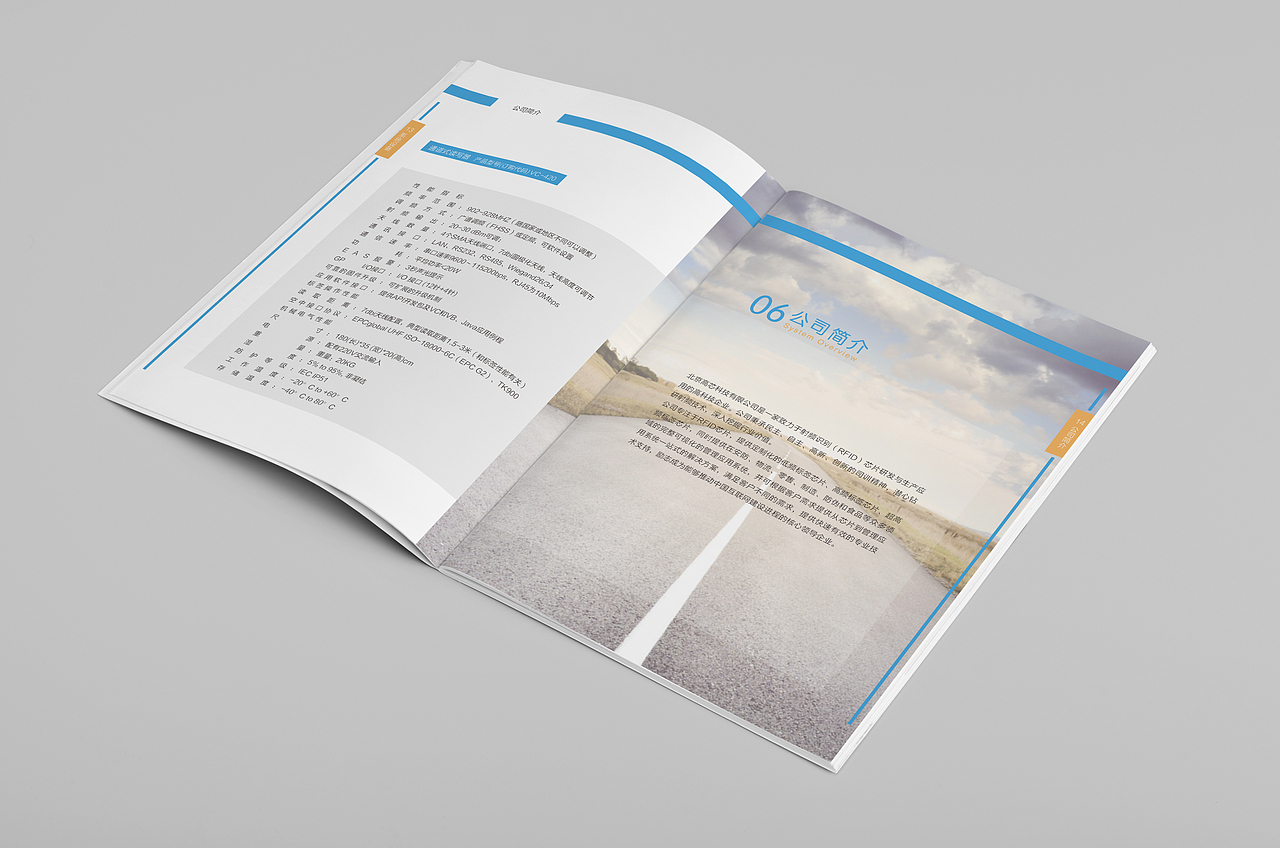 科技电子类公司企业画册rfid技术文档管理系统