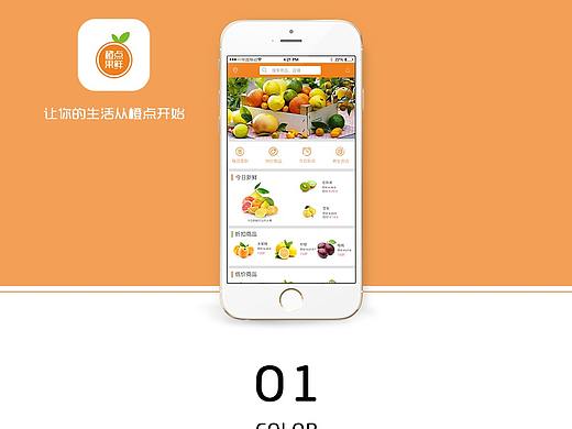 水果app