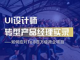 产品经理作品集