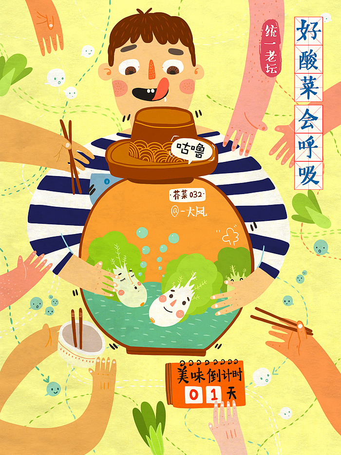 5月 老坛酸菜面宣传插画