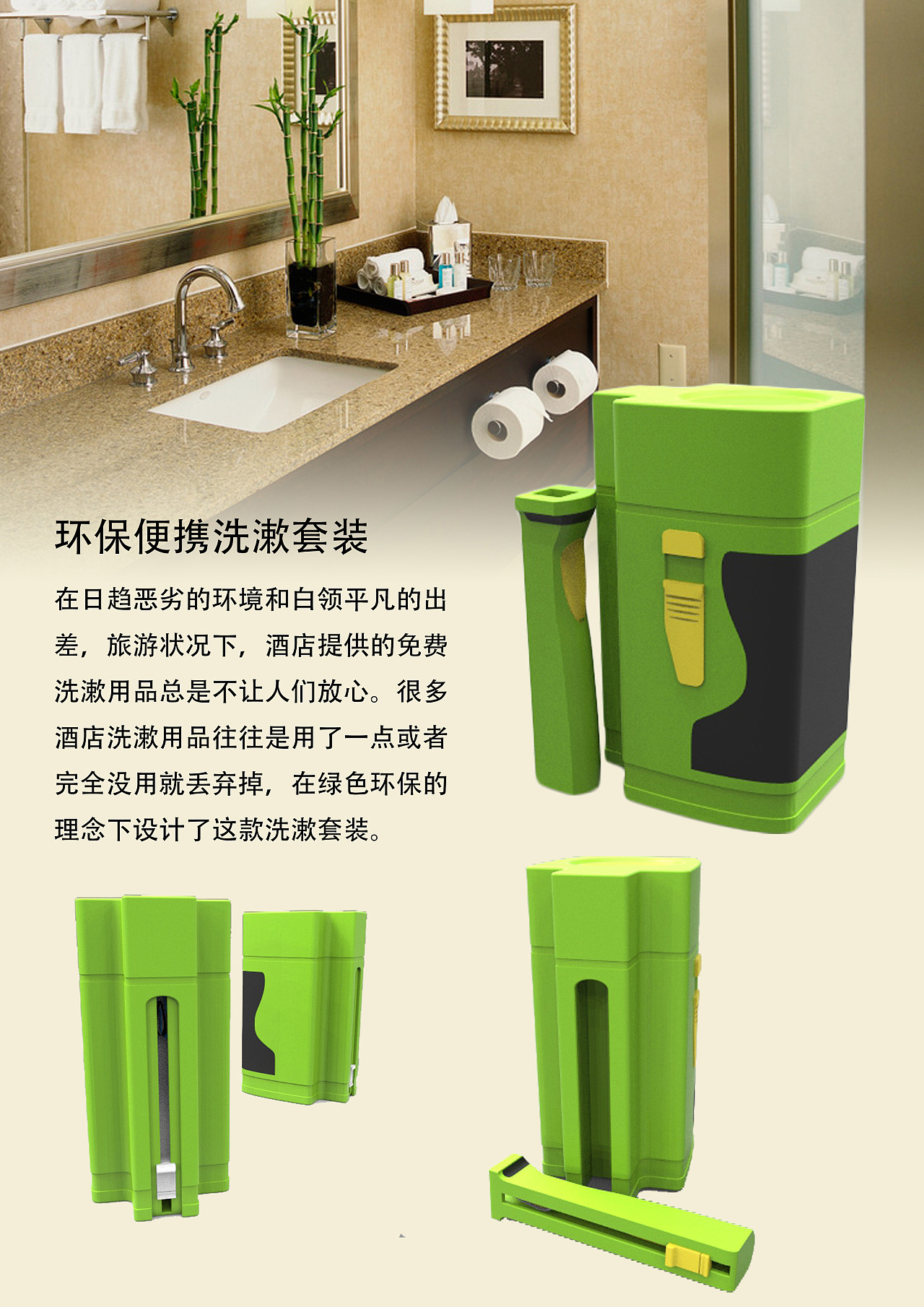 环保旅行洗漱套装|工业/产品|生活用品|scybllj - 原创作品 - 站酷