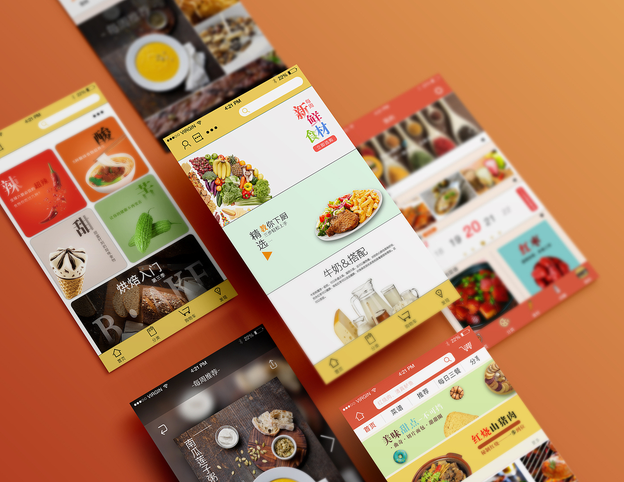 美食APP界面练习