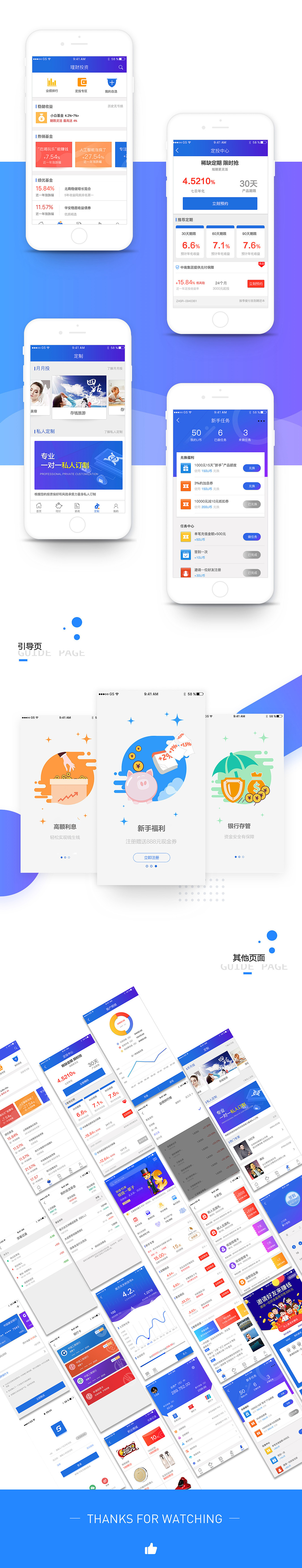 金融app（图ZMTI2ODg2NDg0） - APP界面 - 站酷设计师Dorky勺子原创素材 - 站酷ZCOOL