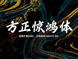 字体设计