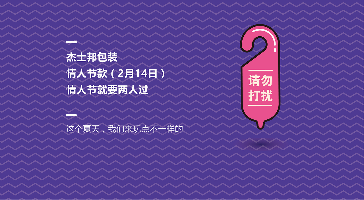 杰士邦包装（图ZNTI3NjkyNDQ=） - 品牌 - 站酷设计师转行卖菜原创素材 - 站酷ZCOOL
