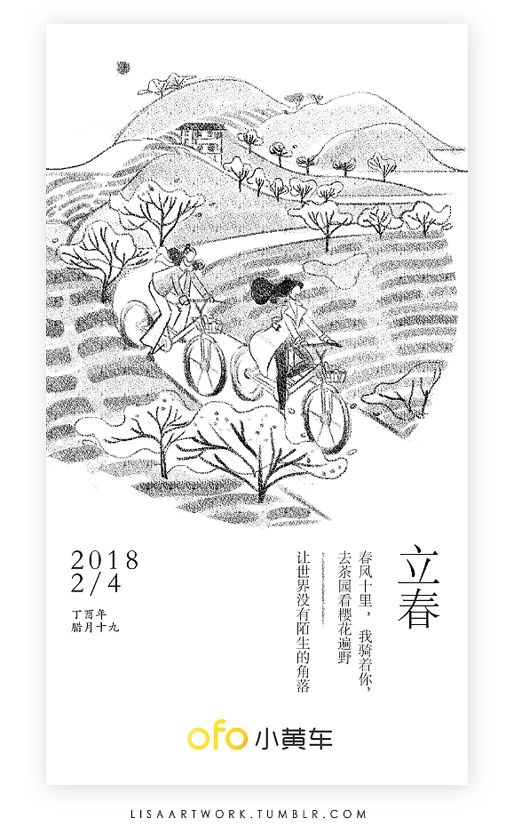 ofo节气海报（图ZMTA0NTM4MTUy） - 商业插画 - 站酷设计师莎米63原创素材 - 站酷ZCOOL