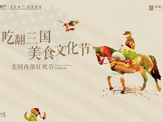 美食活动