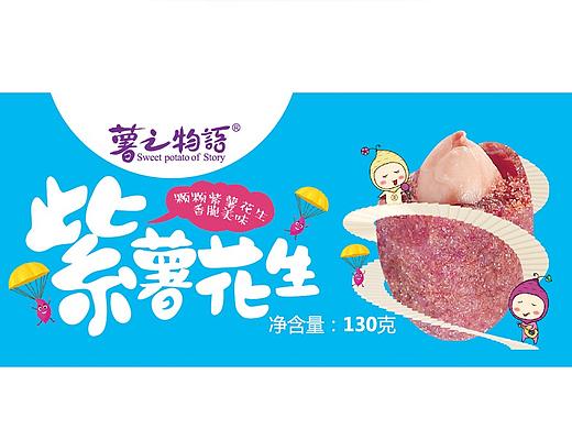 紫薯花生-薯之物语