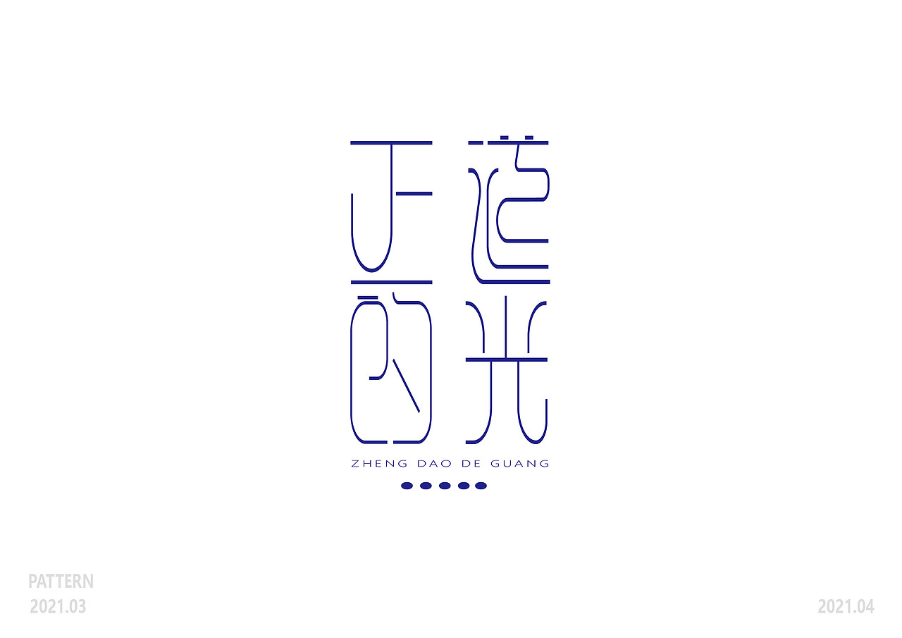 3月字体集（图ZMjUwMzE2NDAw） - 字体/字形 - 站酷设计师爆炸的橡皮擦原创素材 - 站酷ZCOOL