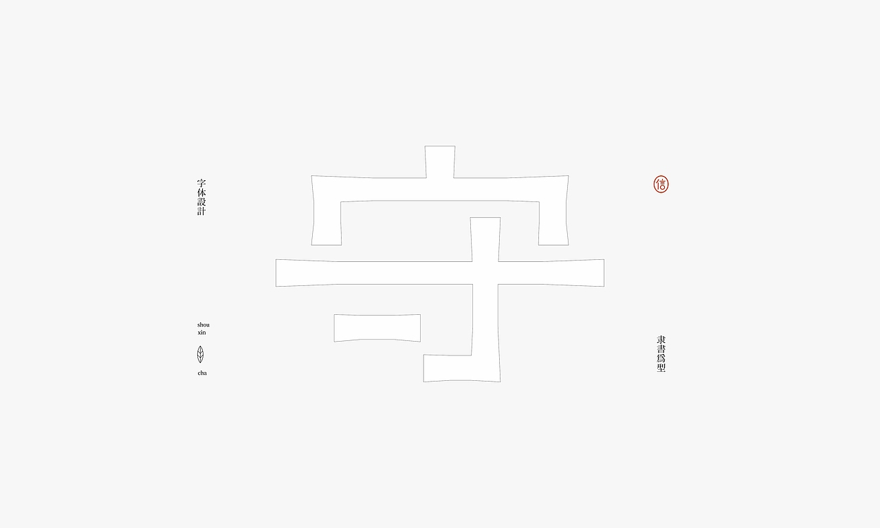 守信茶丨茶叶礼盒包装设计（图ZMjYxNjM0ODQw） - 包装 - 站酷设计师良上知所office原创素材 - 站酷ZCOOL