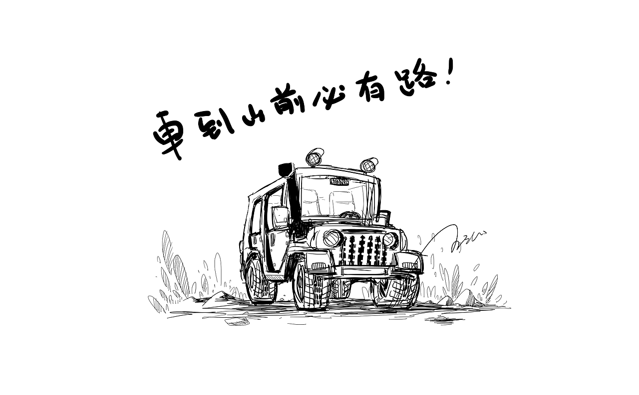 攒的一波新涂鸦一口气发上来！（图ZMTY5MjM4MzAw） - 概念设定 - 站酷设计师画画儿老王原创素材 - 站酷ZCOOL