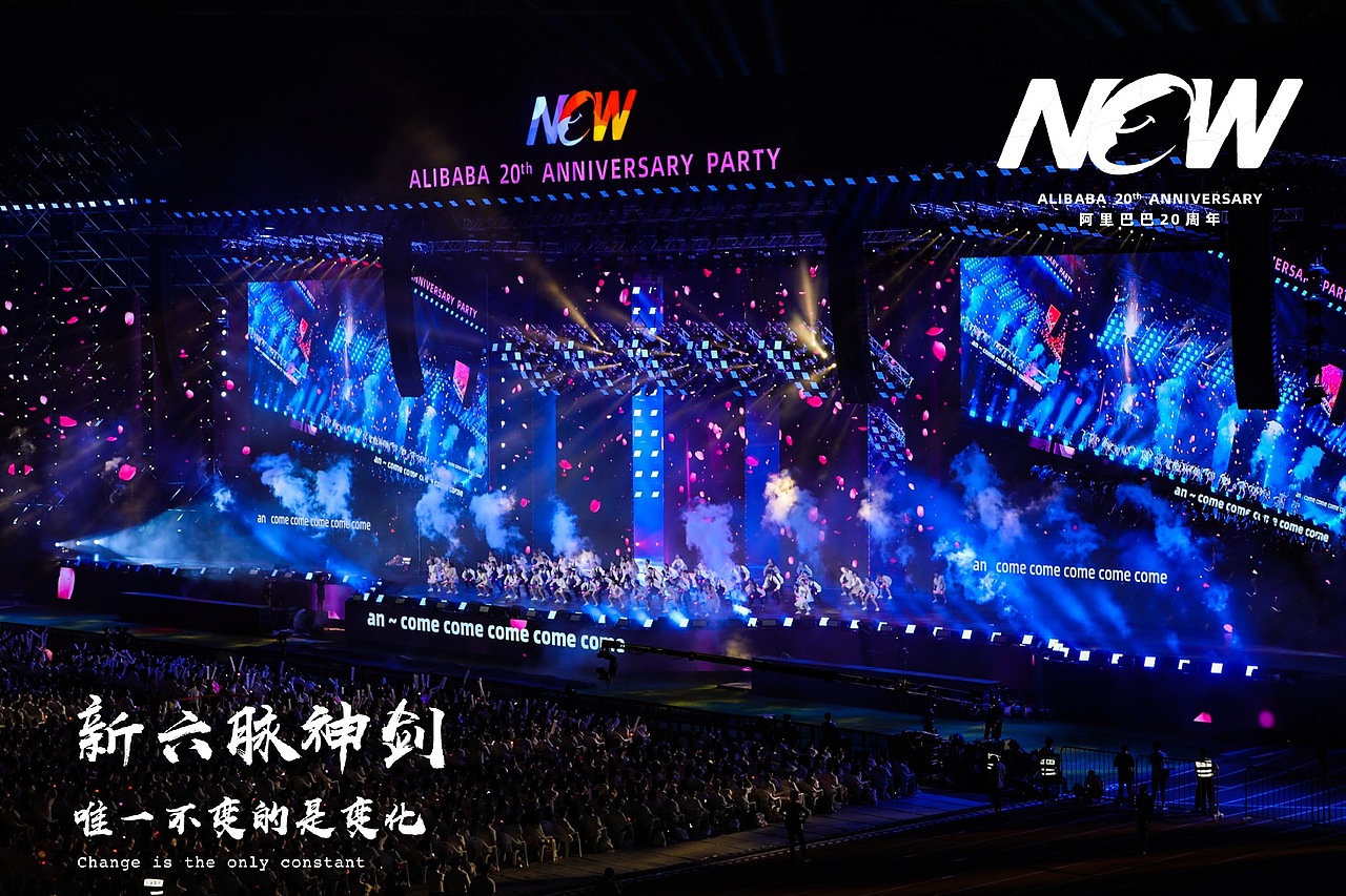 阿里巴巴20周年（图ZMTc2MTMwNzM2） - 舞台美术 - 站酷设计师119525原创素材 - 站酷ZCOOL