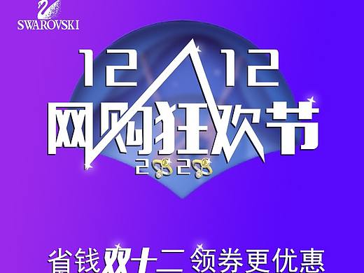 施华洛世奇-移动端电商设计