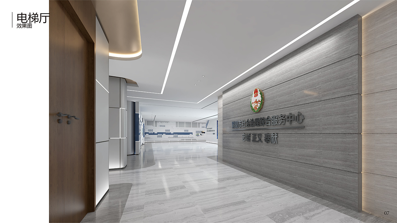 政法委社会治理综合服务中心概念方案(办公 展厅)