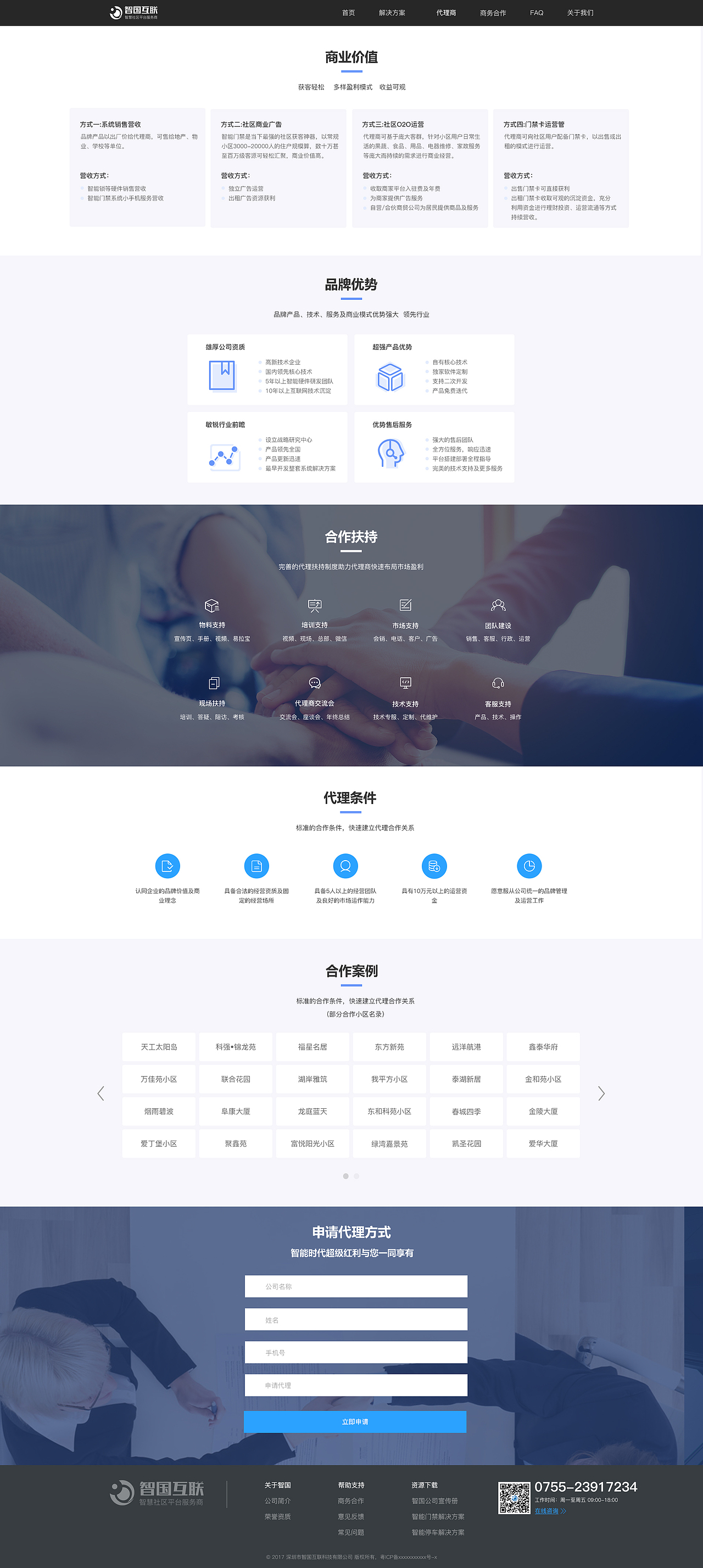 智国互联PC端V1.0（图ZMTI1MTA4Mzk2） - 企业官网 - 站酷设计师Z69055968原创素材 - 站酷ZCOOL