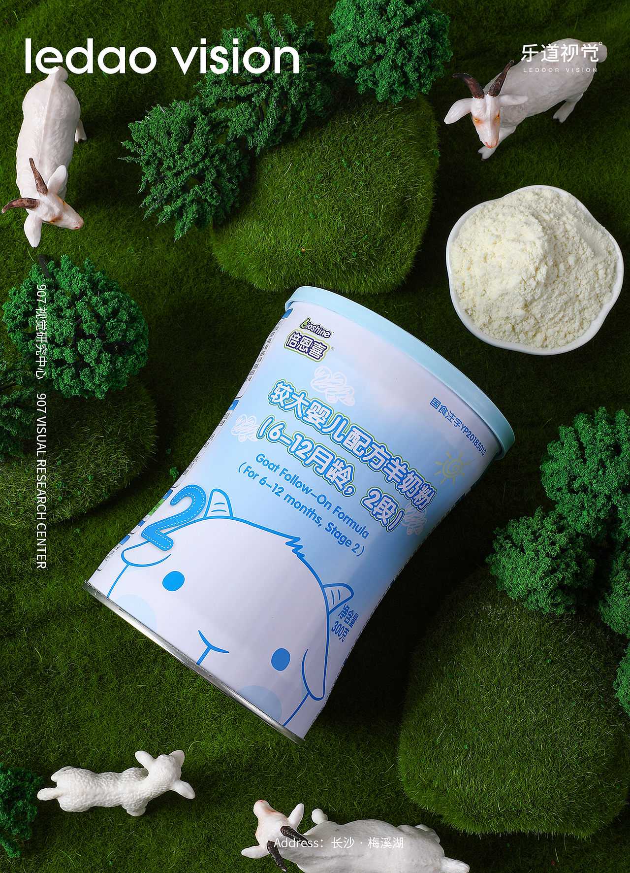 母婴 X 婴儿奶粉羊奶粉产品拍摄 I 907摄影
