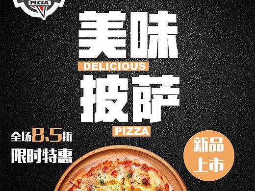披萨海报