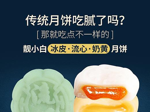 冰皮月饼详情页月饼详情页淘宝详情页设计
